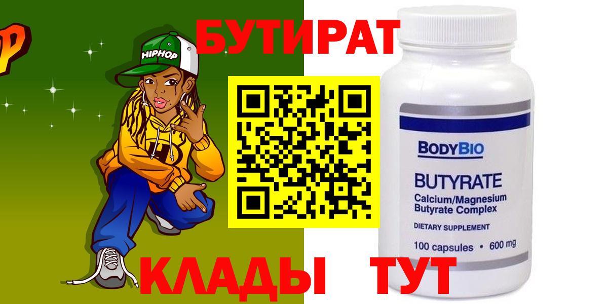 Керчь  Бутират оксибутират  Вход с VPN 