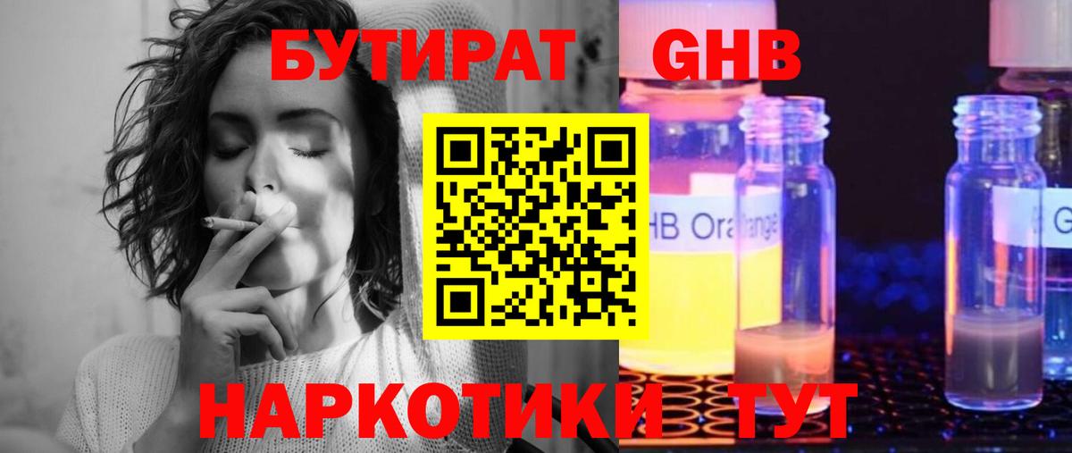 БУТИРАТ вода Керчь