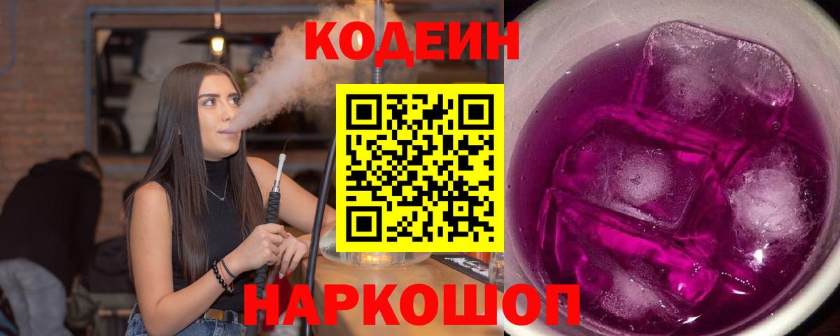 Codein напиток Lean (лин)  Вход с VPN  Керчь 