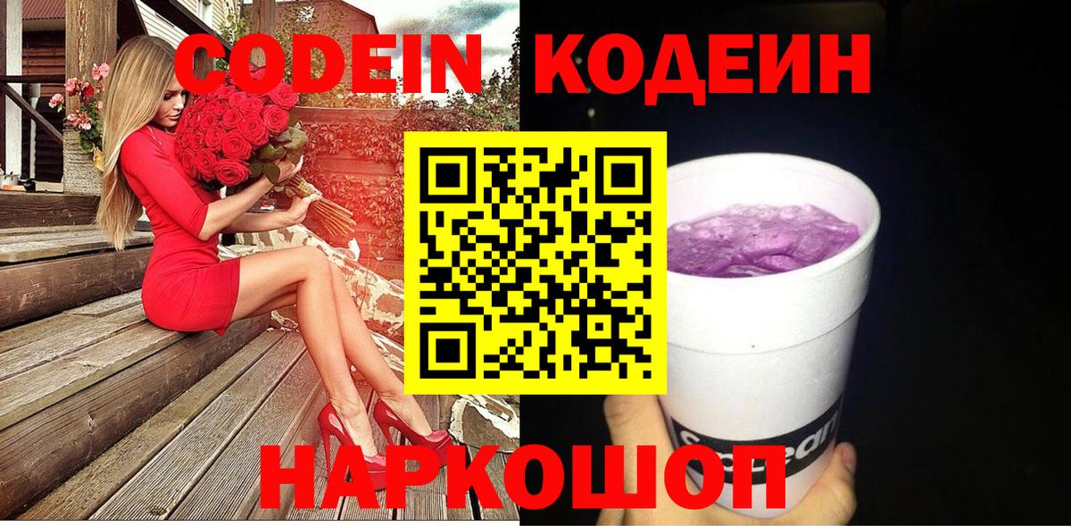 Кодеиновый сироп Lean напиток Lean (лин) Керчь