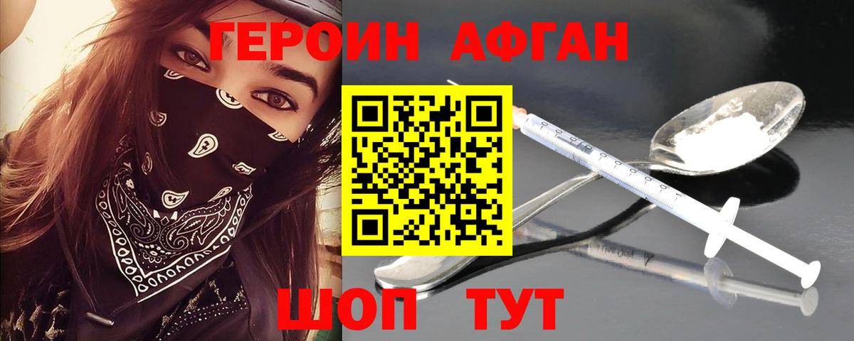 Героин хмурый Керчь