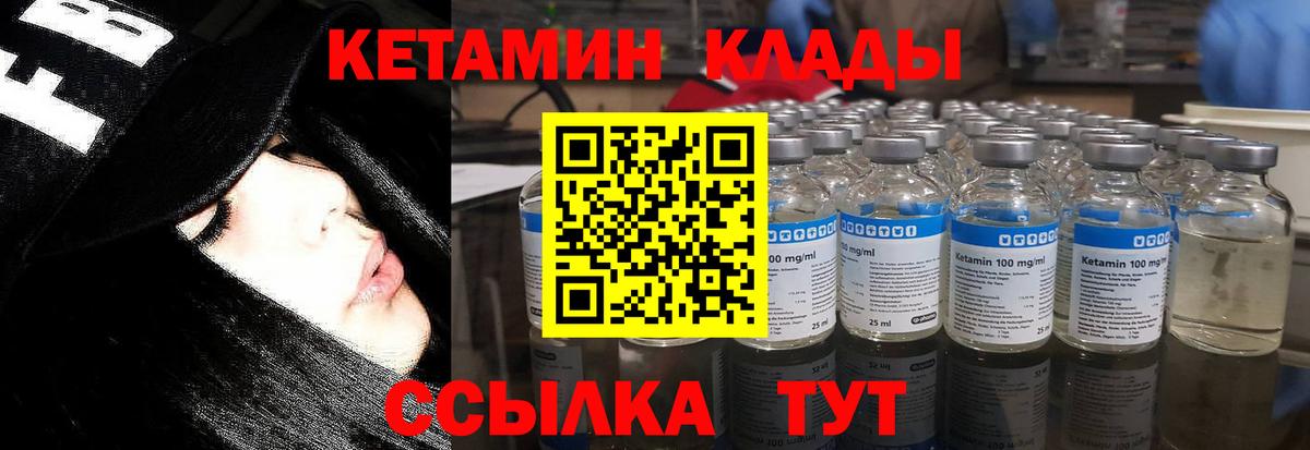 КЕТАМИН VHQ Керчь