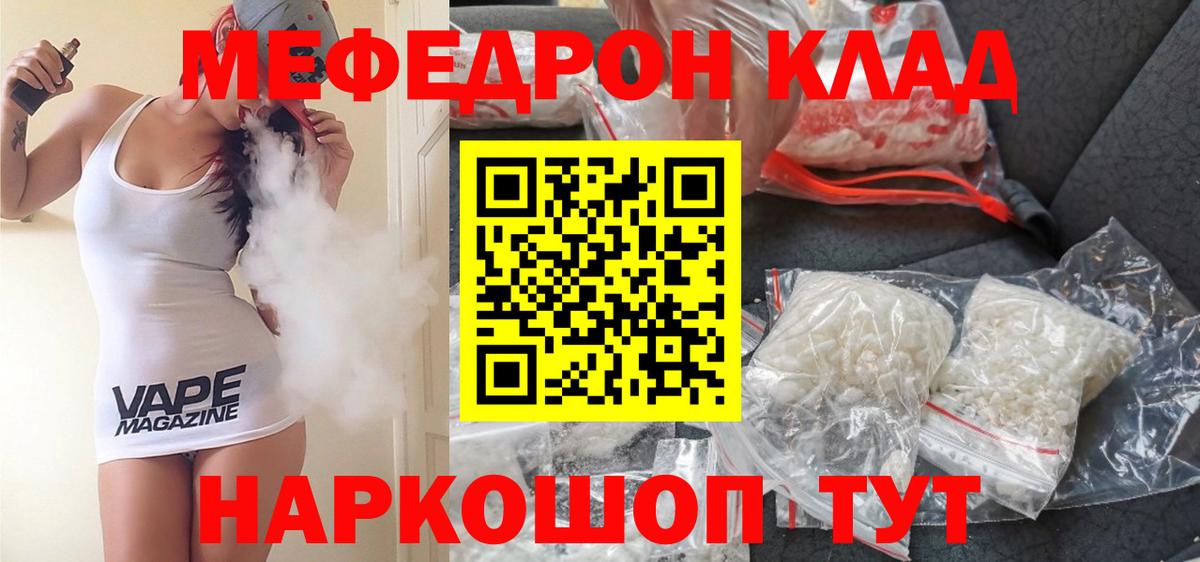 МЕФ кристаллы Керчь