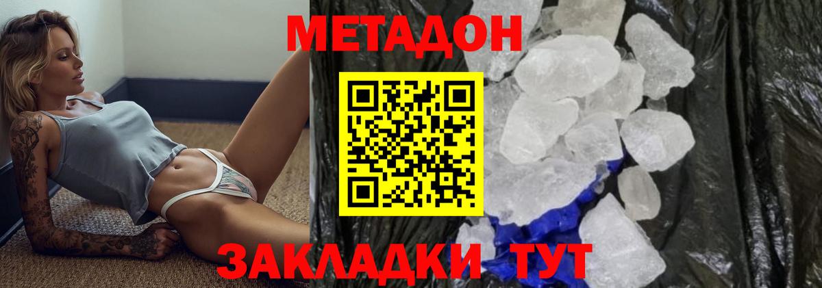 МЕТАДОН кристалл  МЕТАДОН мёд  Вход с VPN  Керчь 